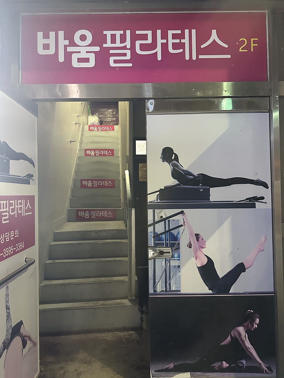 바움필라테스 사진 1