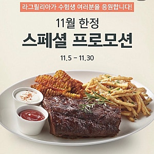 수험생 할인 혜택 이벤트 아웃백 빕스 애슐리 매드포갈릭 쿠우쿠우 라그릴리아 코코이찌방....