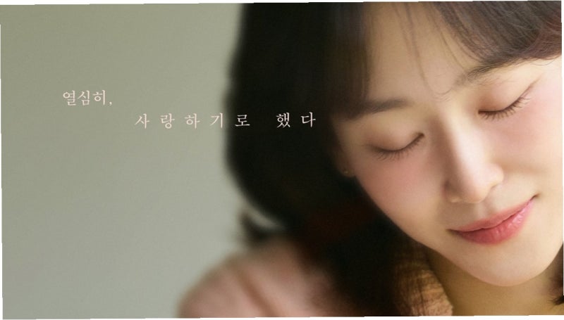 서현진, 7년 만의 멜로 드라마 '러브 미'로 컴백! 4살 연하 장률과 '설렘' 가득한 로맨스 예고