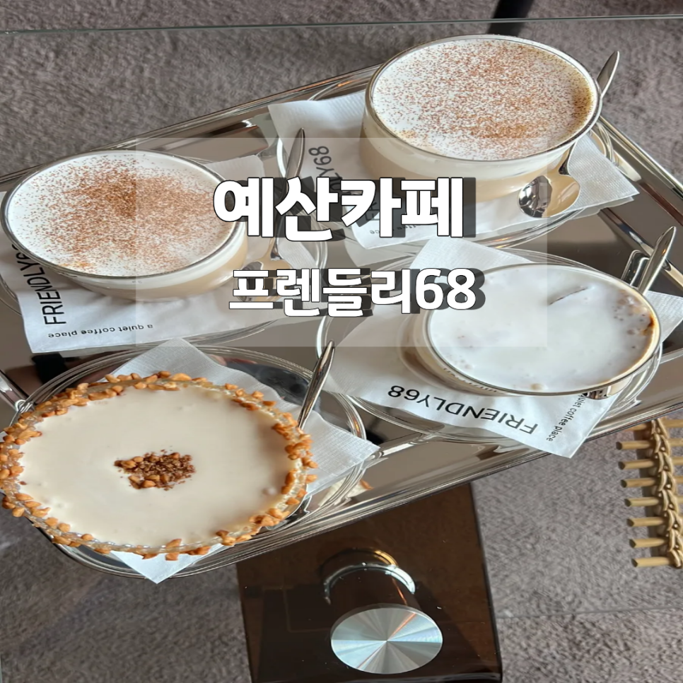 프렌들리68 사진 1