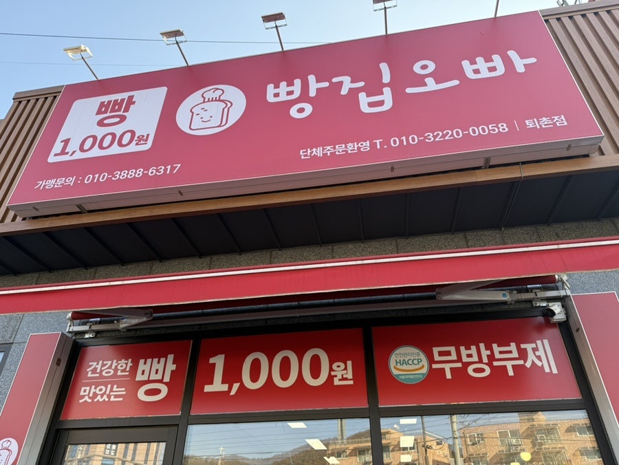 빵집오빠 퇴촌점 사진 1