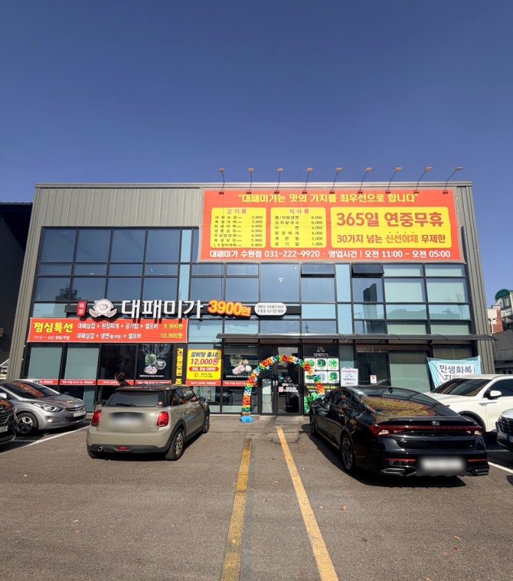  권선동맛집 / 30가지 넘는 신선한 야채가 무한리필인 3,900 대패돼지고기맛집 [ 대패미가 3900냥 ]