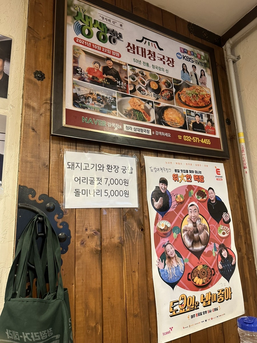 삼대청국장 청라본점 사진 5
