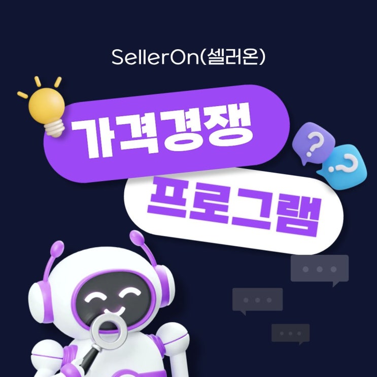  가격 경쟁에서 뒤처지고 있다면?네이버 최저가 프로그램 쓰세요