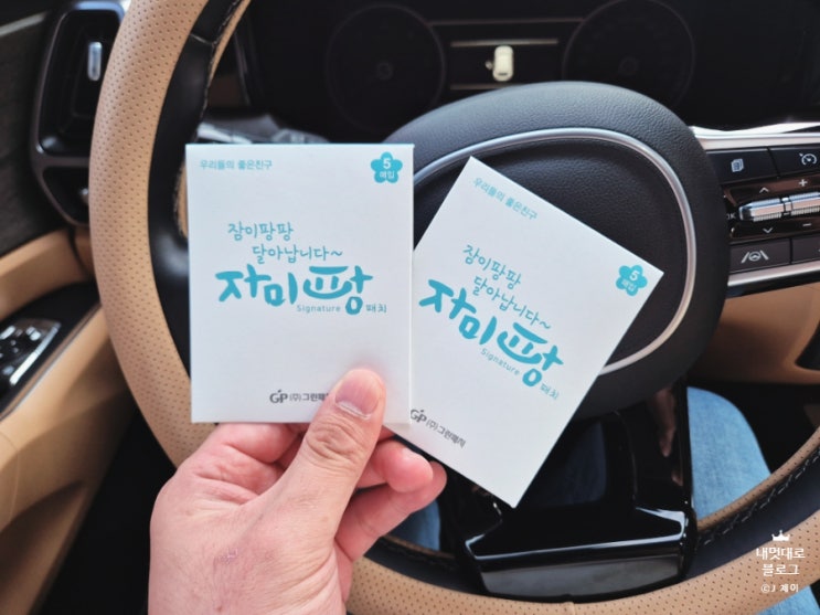  졸음운전방지 직장인필수템 자미팡 졸음방지패치 추천 졸음깨는법