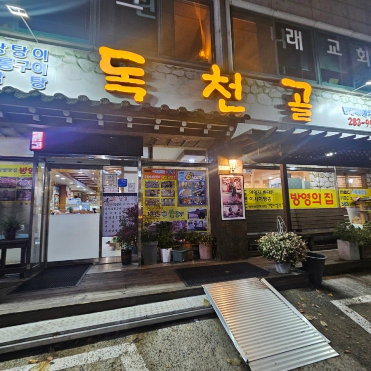 목포 낙지호롱구이로 유명한 맛집 독천골 낙지는 여기서!!