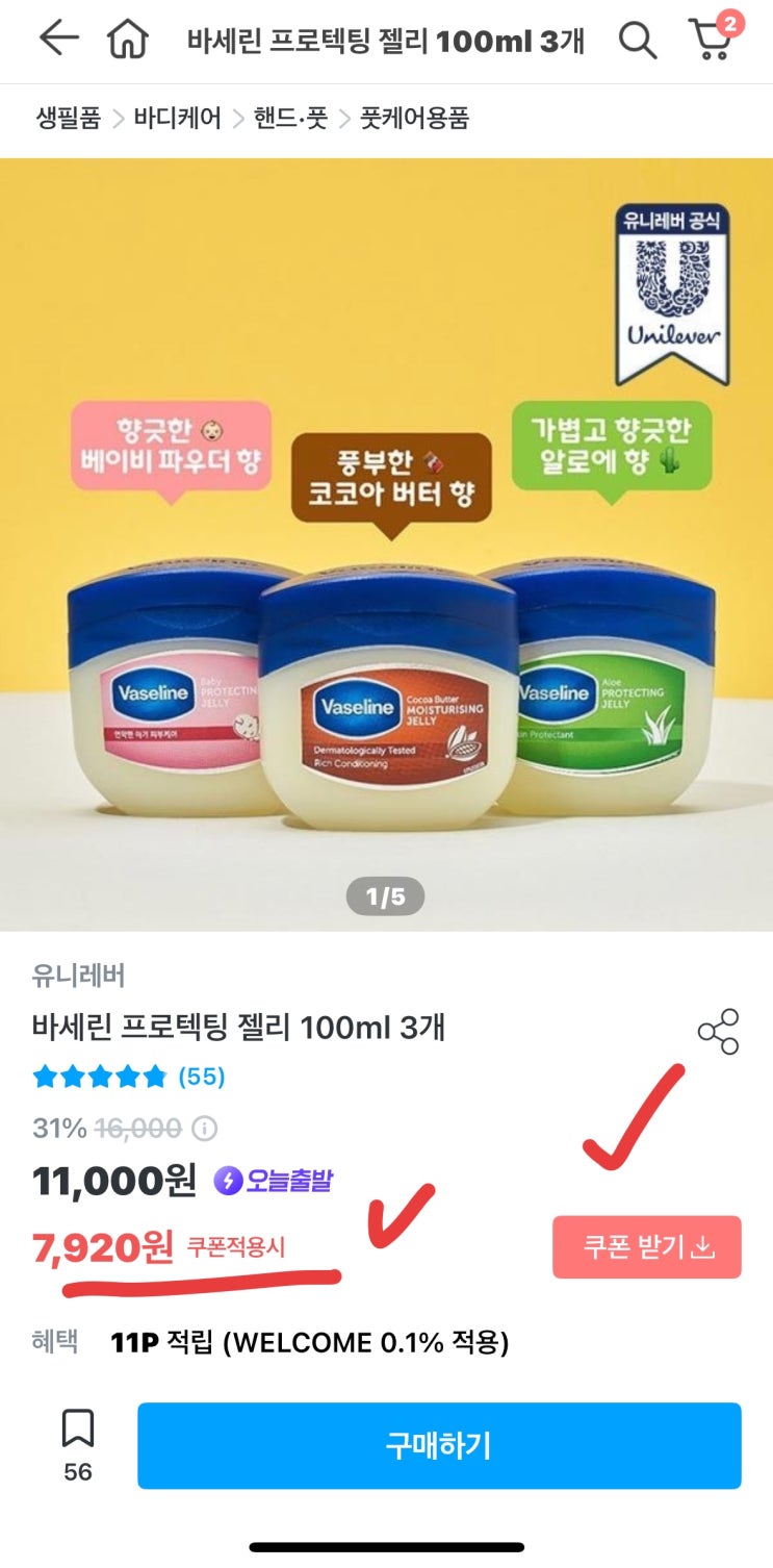  [146호] 바세린 프로텍팅 젤리 100ml 3개, 역대급 7천 원대 핫딜