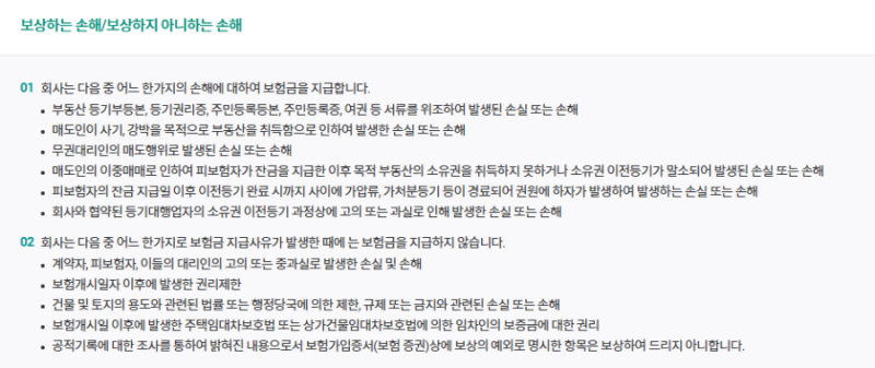 부동산권원보험