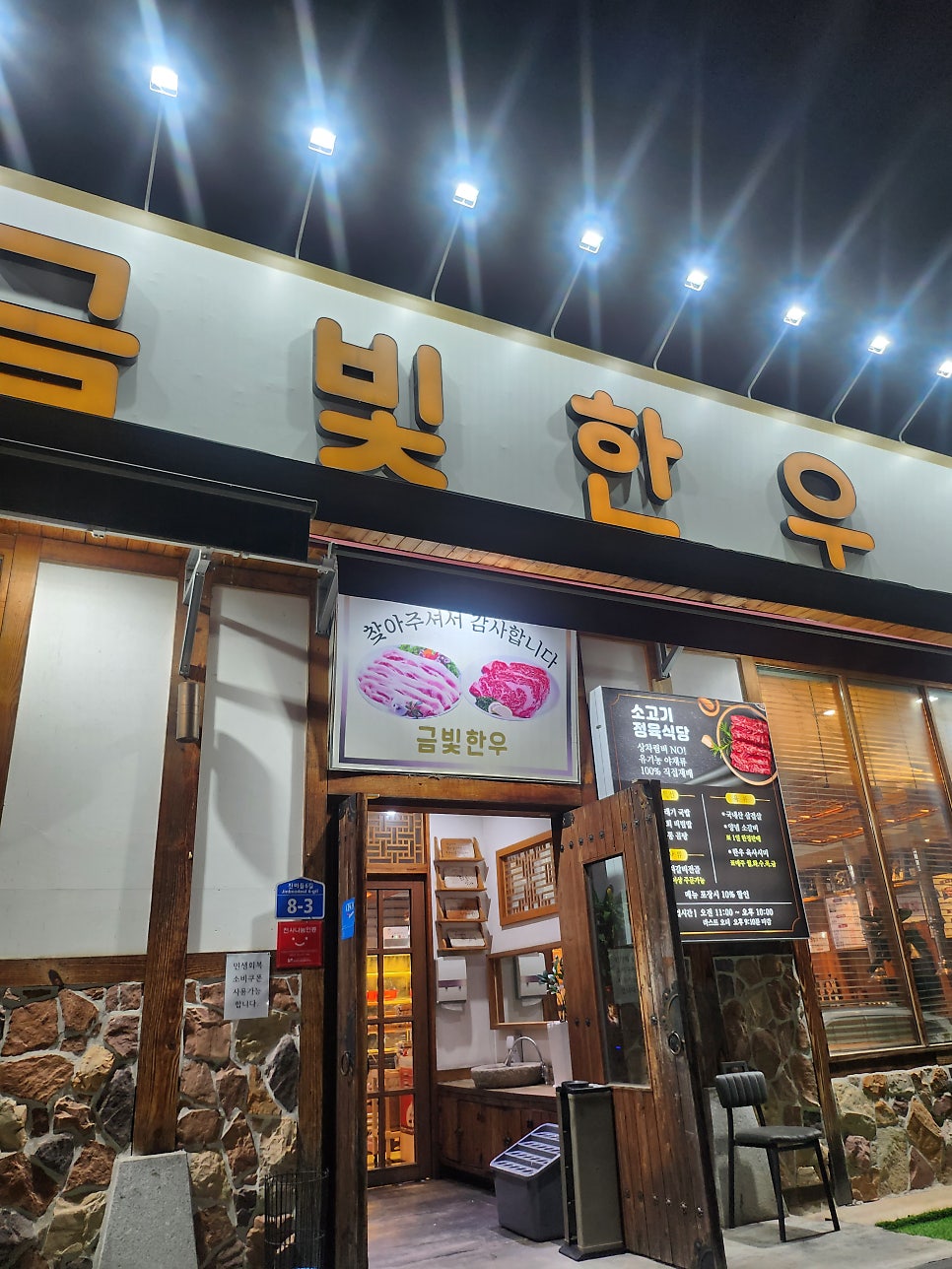 전주 소고기 맛집 숯불금빛한우 솔직리뷰 관련 사진