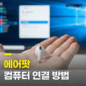 데스크탑 컴퓨터 에어팟 연결하는 방법 블루투스 페어링하기