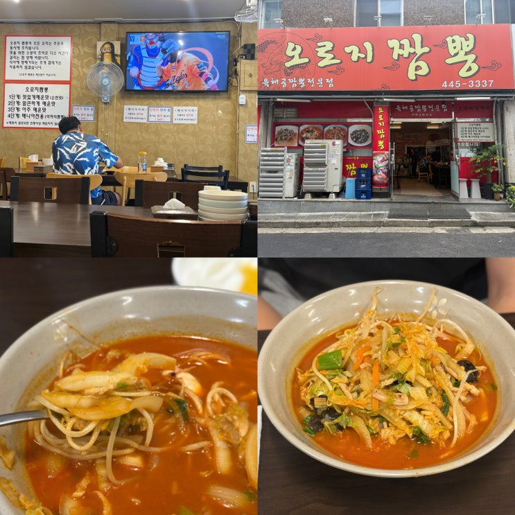  김짬뽕 안양짬뽕맛집 오로지짬뽕 주말방문
