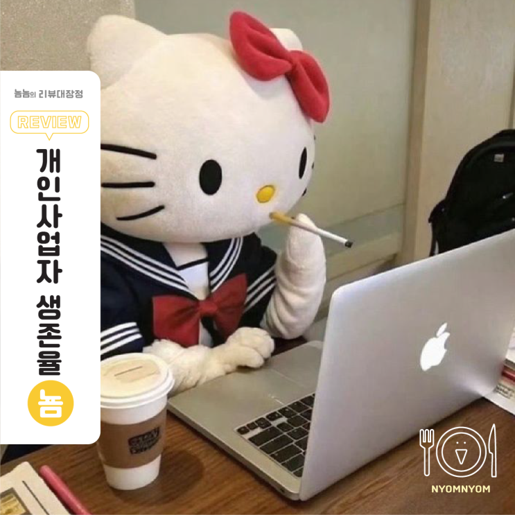  신용카드 빅데이터로 읽는 개인사업자 생존율, 창업 3년 안에 절반이 사라졌어요
