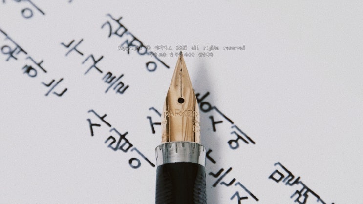 “누구를 사랑하고 누구를 미워하는지” (파카 75 만년필로 필사하는 《오페라의 유령》 한문장)