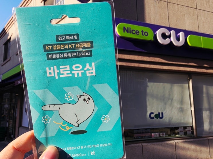  cu 편의점 유심 구입 셀프 접수 신청 앱 개통 방법