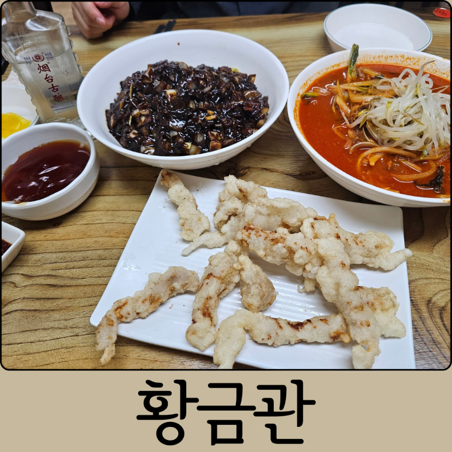 황금관 사진 1