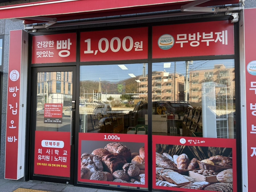 빵집오빠 퇴촌점 사진 2
