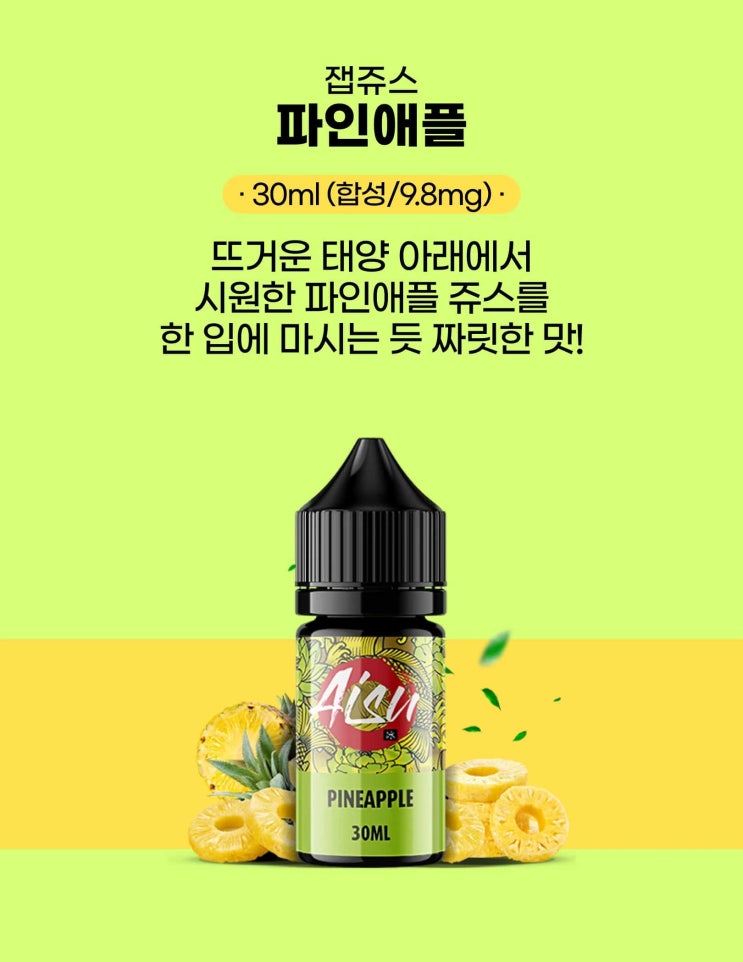  잽쥬스 액상! 파인애플, 알로에, 체리 리뷰!