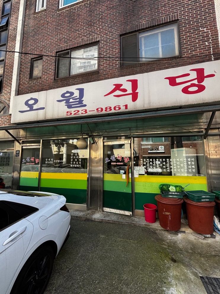  서초동 할머니가 해주시는 노포 백반 맛집 오월식당