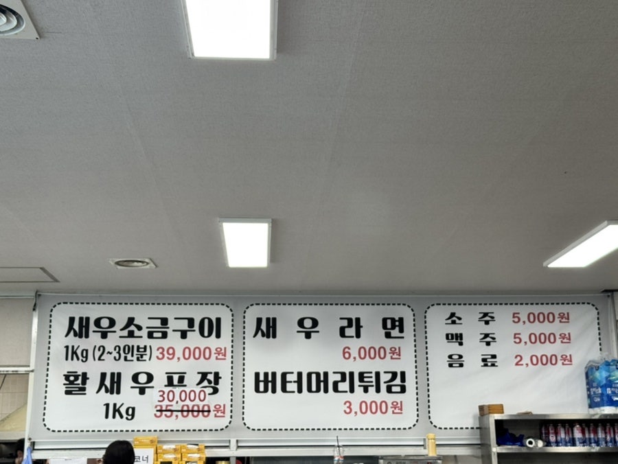 힘찬새우 본점 사진 2