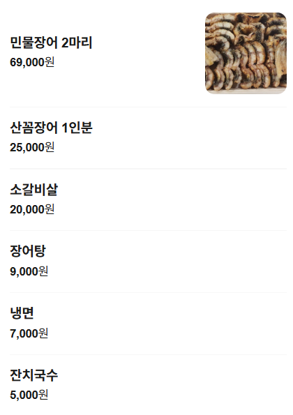 장어세상 약수점 사진 2