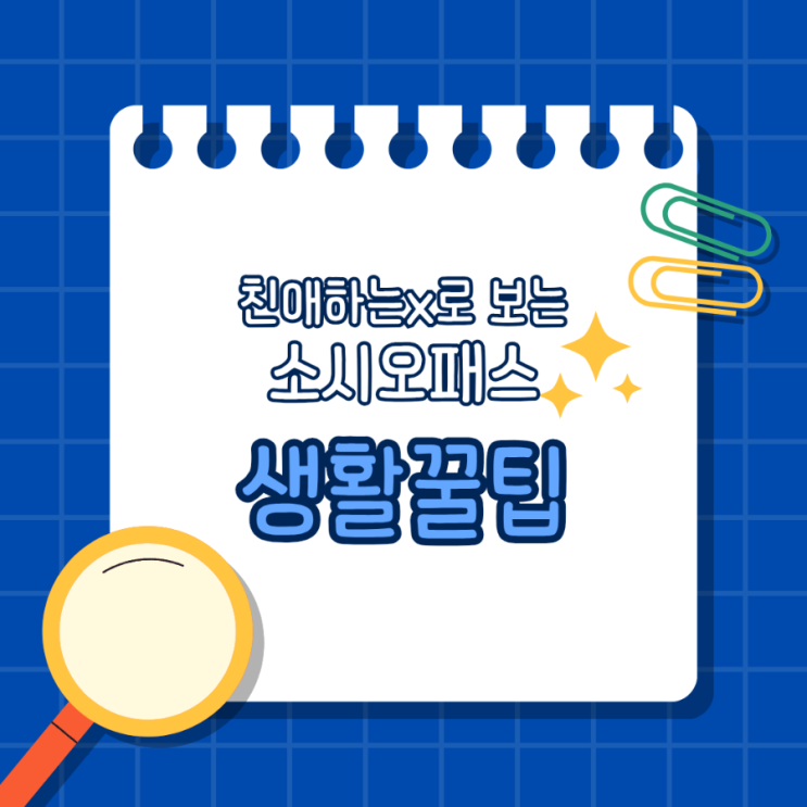  친애하는 X를 통해 본 소시오패스의 진짜 얼굴