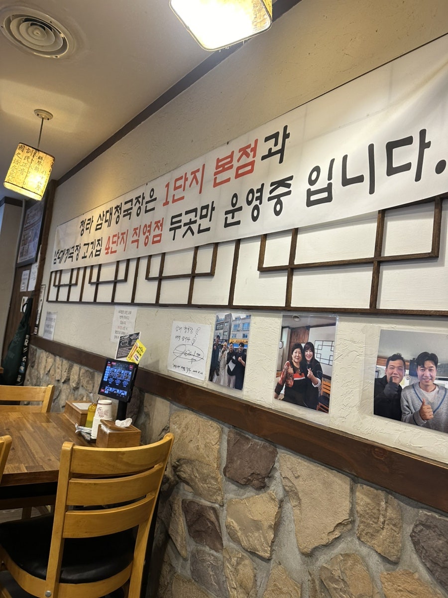 삼대청국장 청라본점 사진 2