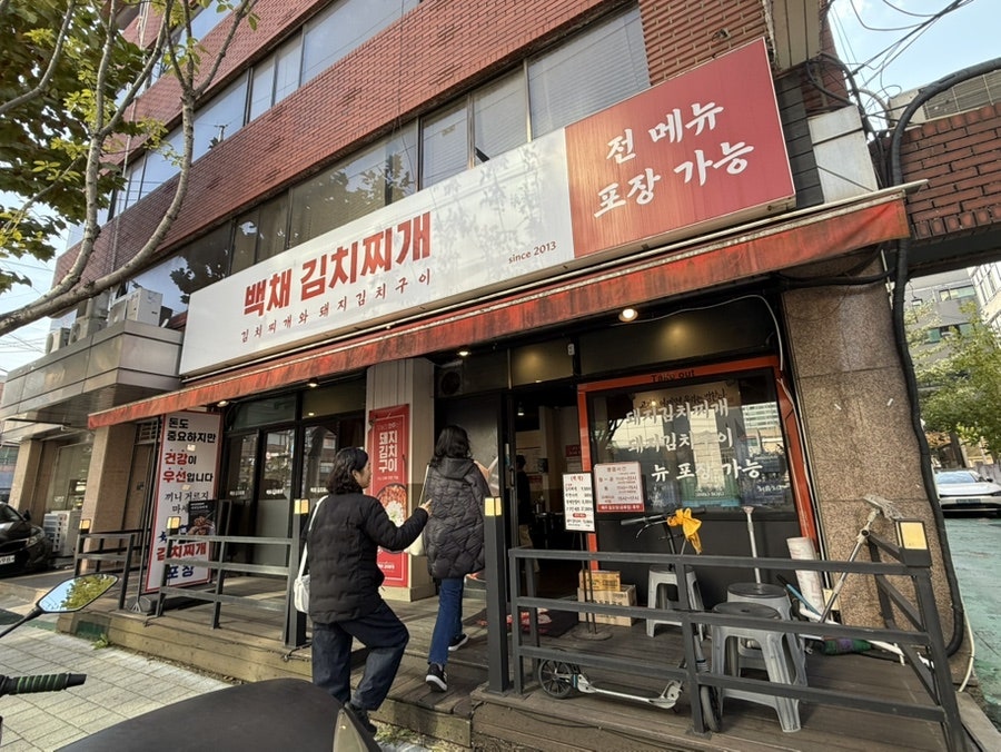 백채김치찌개 장한평역점 사진 2
