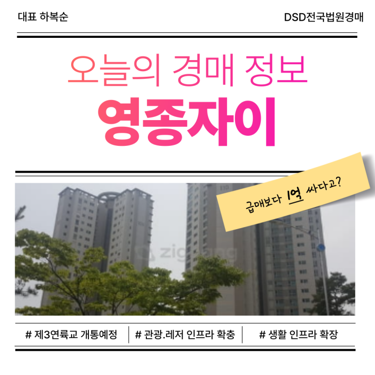  영종도아파트경매 영종자이 물건 정보
