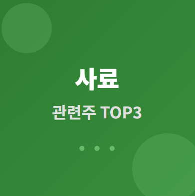  사료 관련주 · 대장주 TOP3 : 동물 식품 투자 수혜와 전략 완전 분석 
