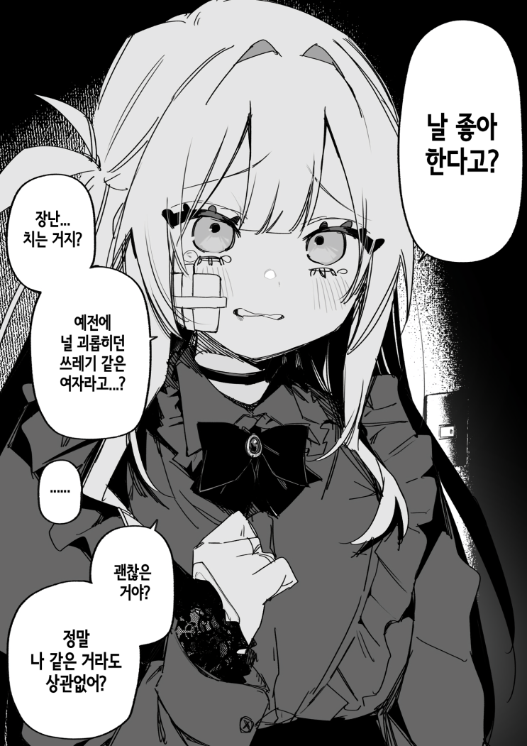  복수를 위한 사전 준비 - [오리지널 만화][웹코믹]