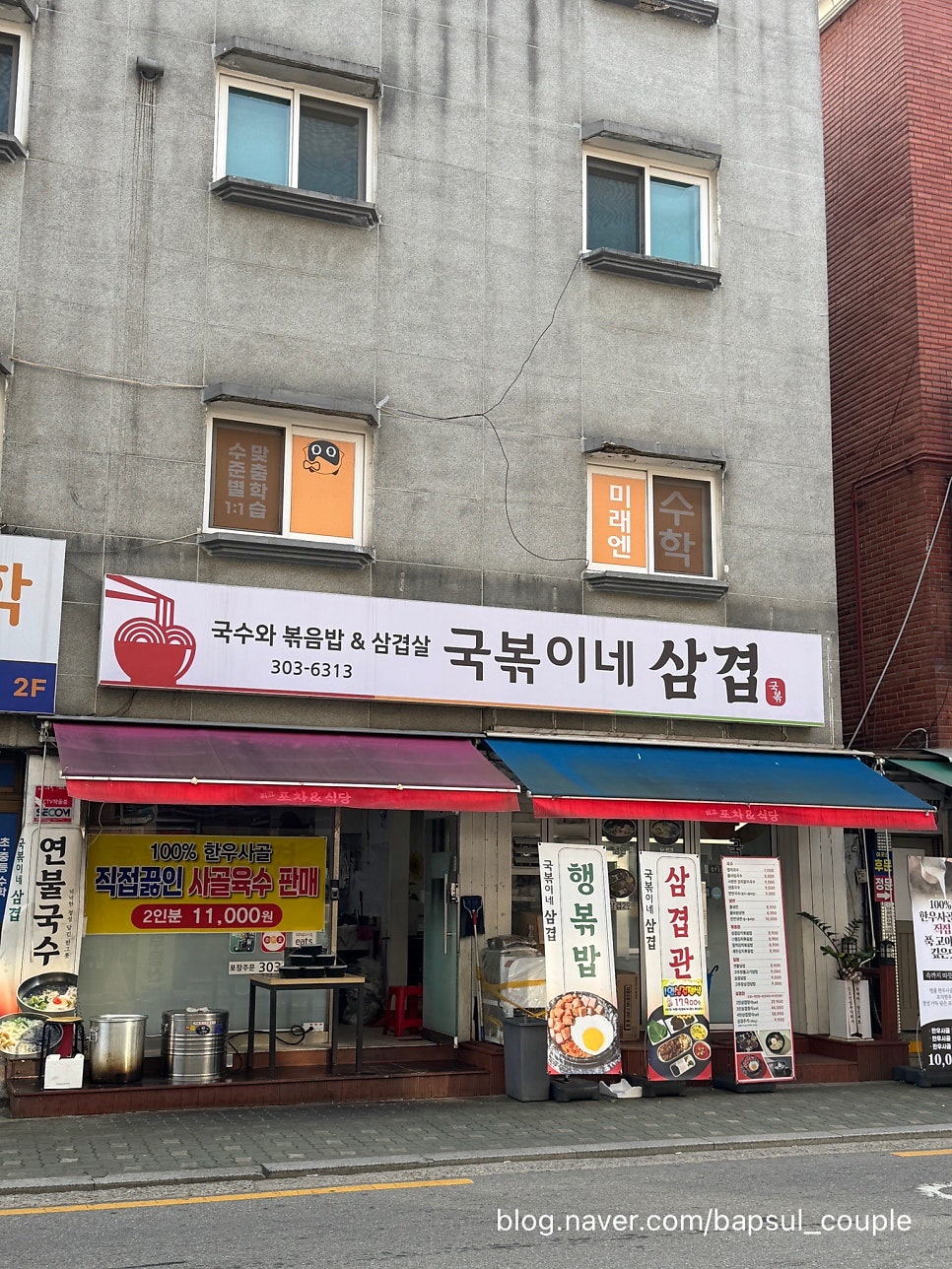 국볶이네삼겹 사진 1
