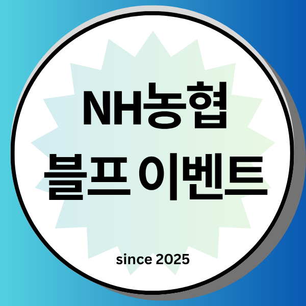 [블랙프라이데이 NH<b>농협은행 비대면</b> 신용<b>대출</b> 신청] 블프... 