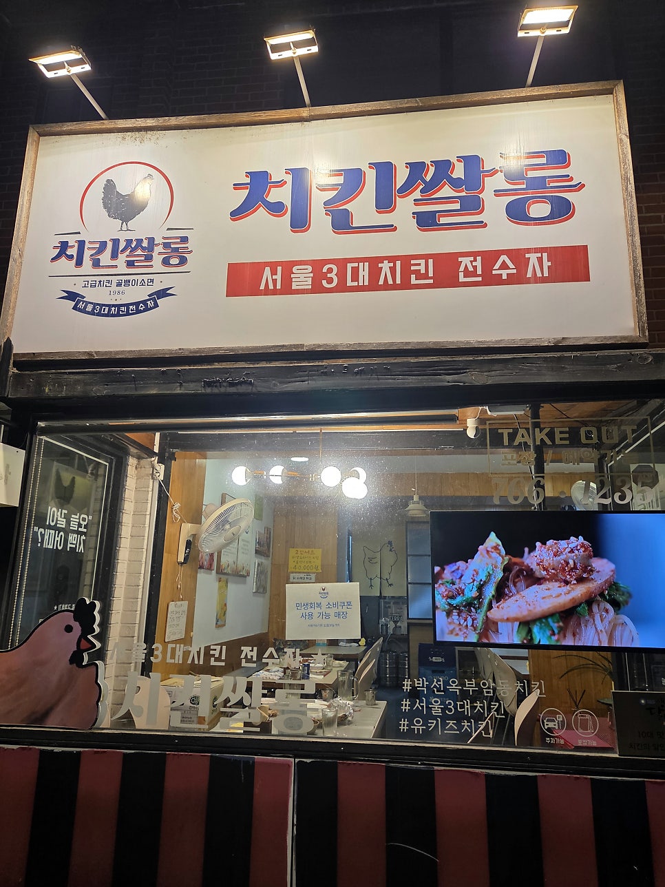 치킨쌀롱 사진 2