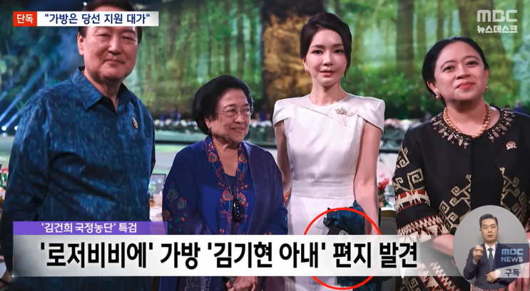 <b>김기현 부인</b>이 건넨 로저비비에 가방 통일교 신도 입당 지원... 