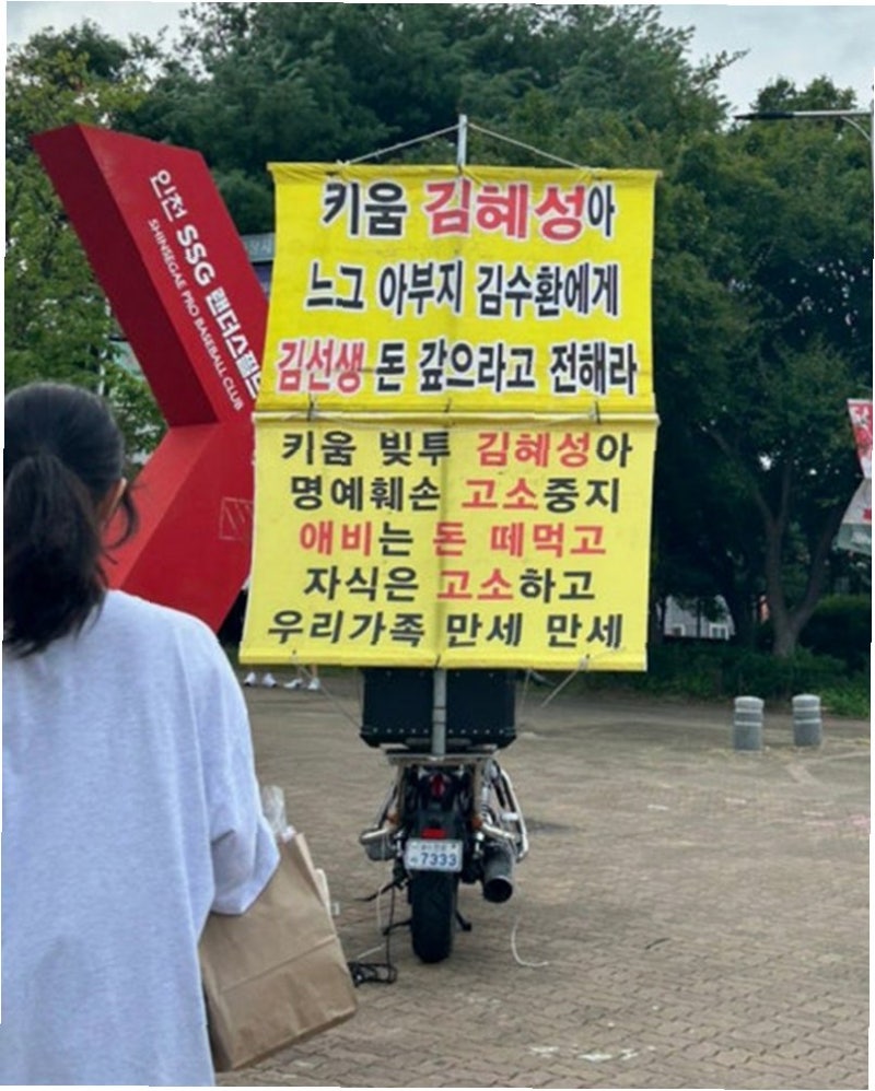 김혜성 아버지, '빚투' 논란에 입 열다: 9000만원 상환, 진실은?