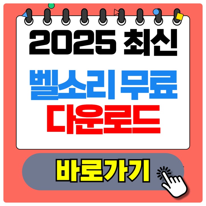 벨소리 다운로드 방법 무료 앱 설정-2025 갤럭시 스마트폰 어플 음악편집