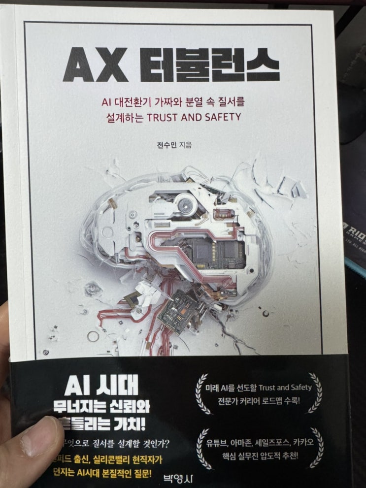  AI 시대의 또 다른 이면에 대한 이야기. Ax 터뷸런스