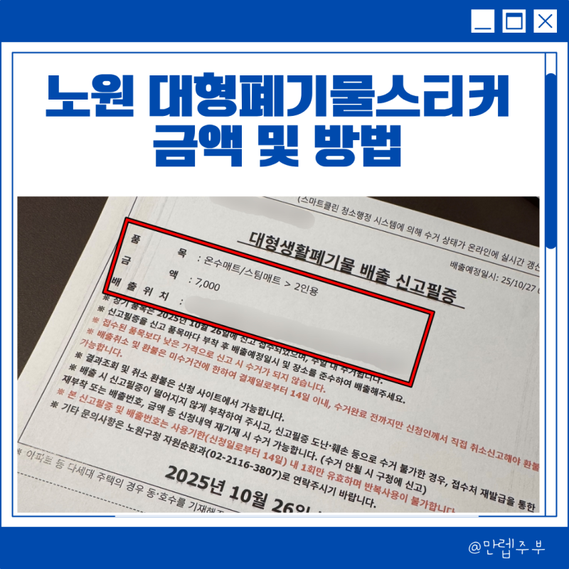 서울시 노원구 대형 폐기물 스티커 파는곳 & 가격, 온수매트 버리기 방법 !