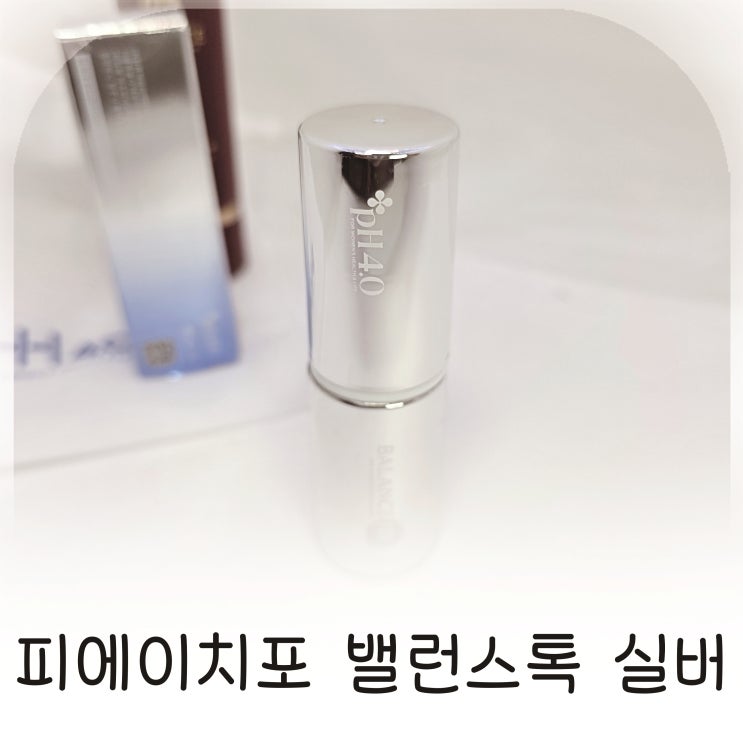  질염 유산균 관리의 새로운 방법, 피에이치포 질균형제