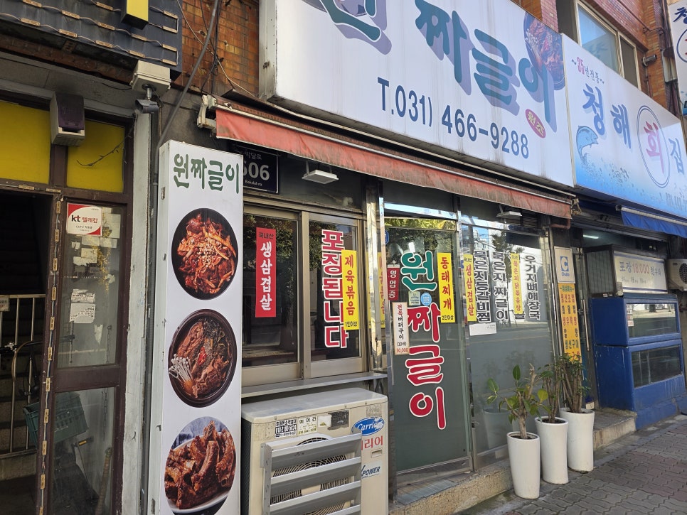 원짜글이 사진 1