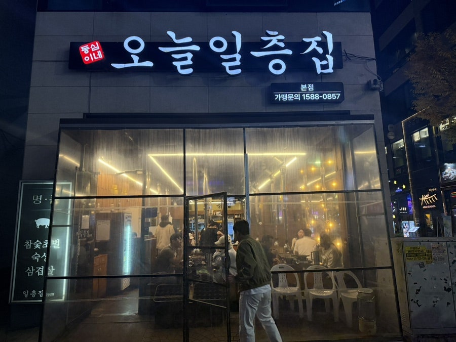 일층집 전주도청점 사진 1