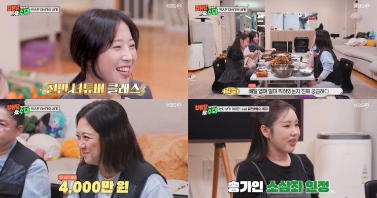 [‘배달왔수다’ <b>미담</b> 공개]... 전해…<b>송가인</b>과 폭소 만발 먹방... 