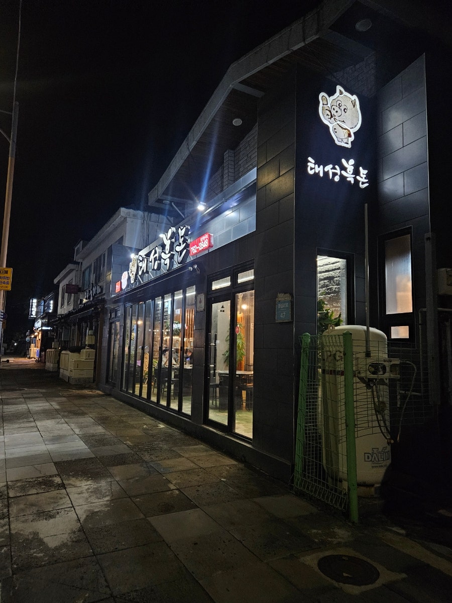 태성흑돈 사진 1