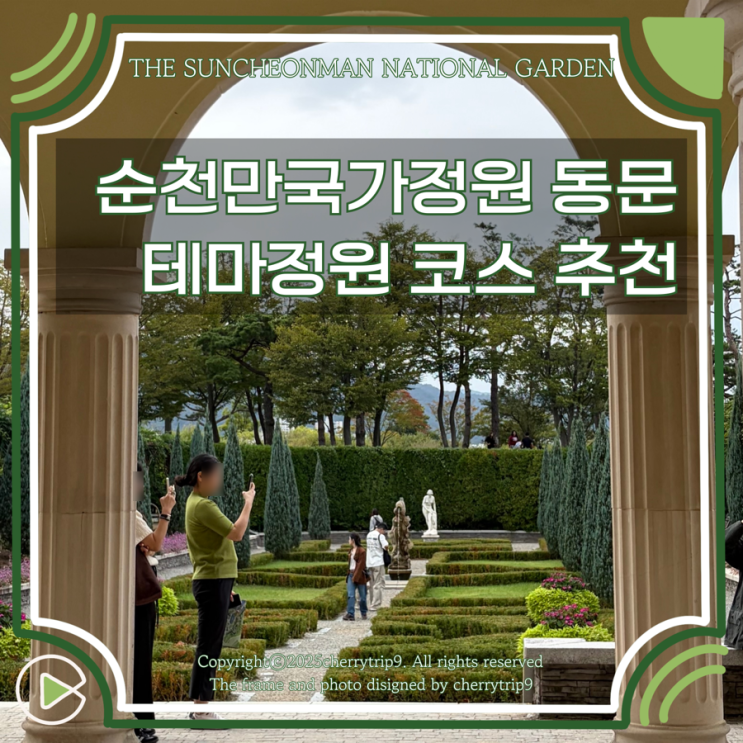  순천만 국가정원 동문 테마정원 코스 추천