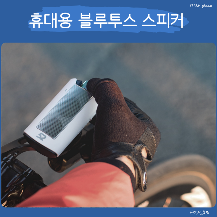  휴대용 블루투스 무선 방수 스피커 추천 52스피커