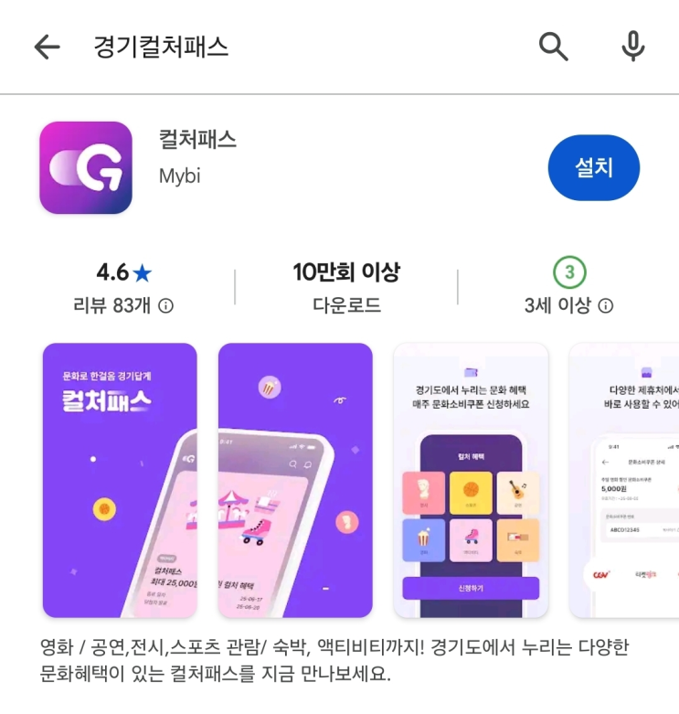  경기컬처패스 영화, 공연, 전시, 스포츠, 액티비티, 숙박 할인받기