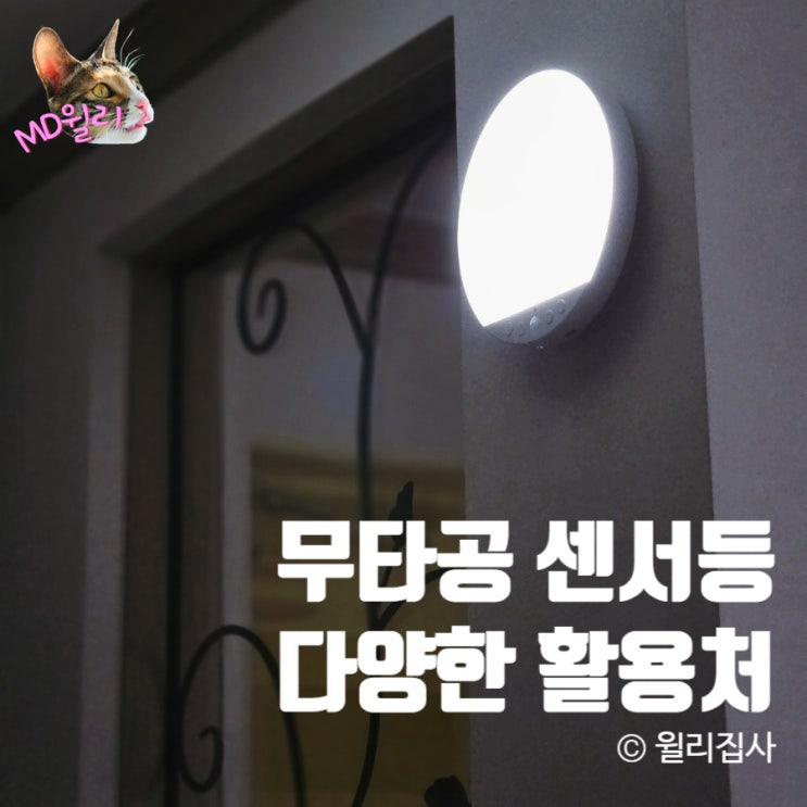  무타공 센서등 리모컨으로 밝기 색온도 조절되는 LED 자동 모션센서 현관 옷장 조명