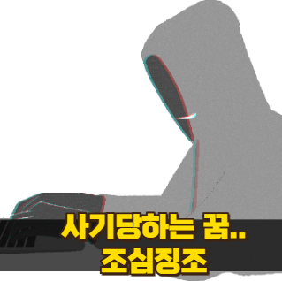 사기 당하는 꿈 금전운이랑도 관련이 있다구요