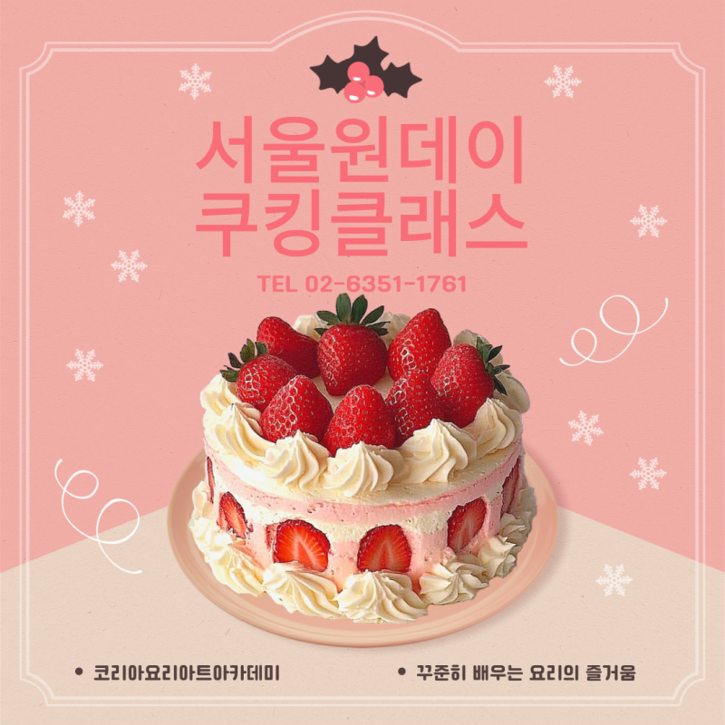 서울원데이쿠킹클래스 추천 ! 꾸준히 배우는 요리의 즐거움