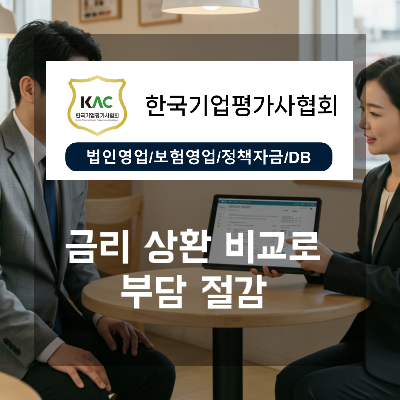  금리와 상환기간 비교로 끝내는 소상공인 운전자금, 정부 정책자금으로 부담 낮추기 가이드